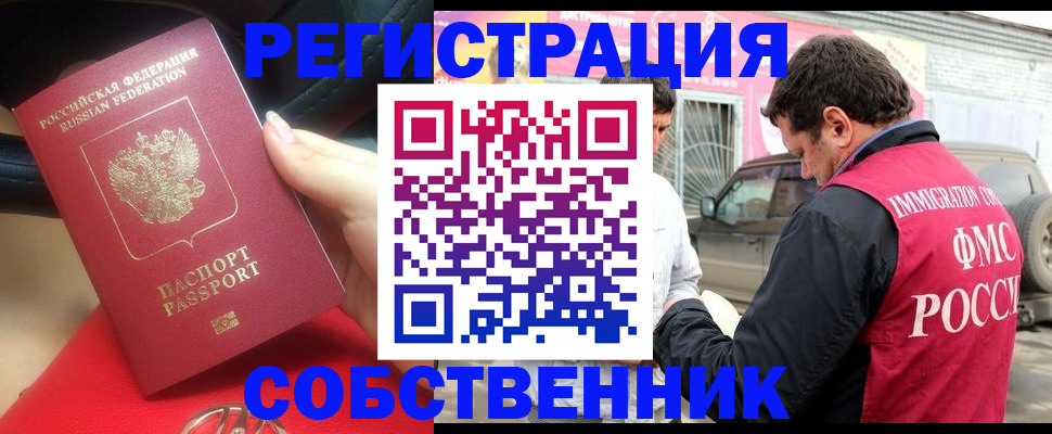 временная регистрация для всех в Емве